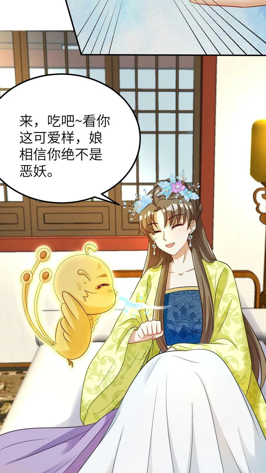 第12话 喂不饱的小凤凰 第14页