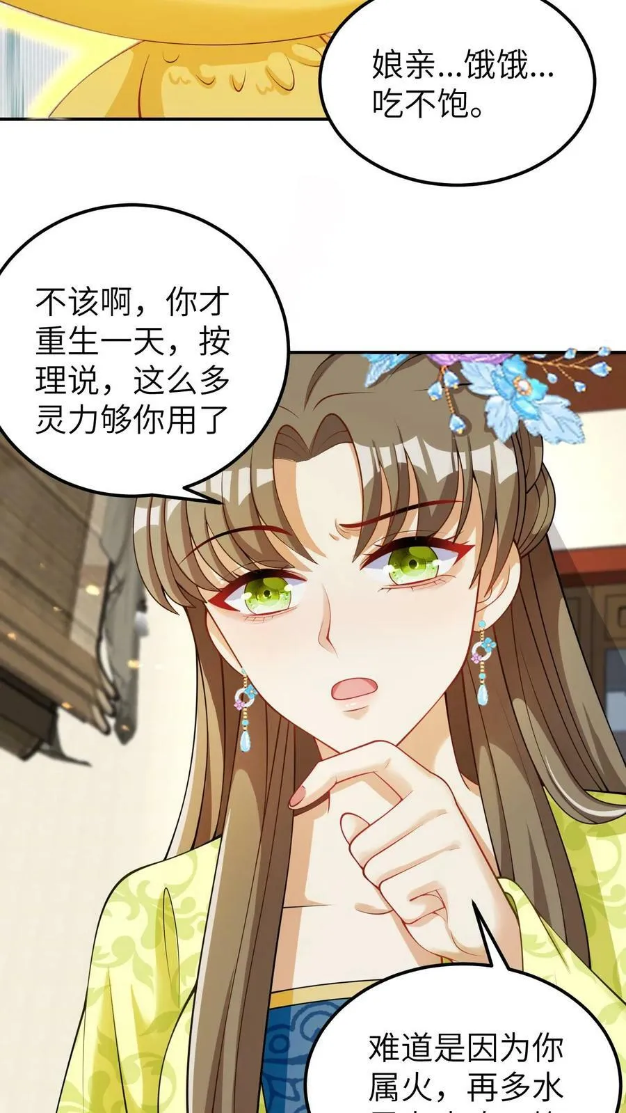 第12话 喂不饱的小凤凰 第16页