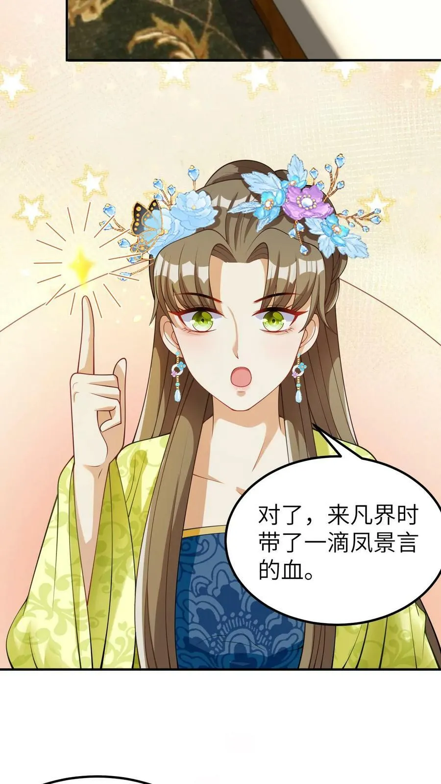 第12话 喂不饱的小凤凰 第18页