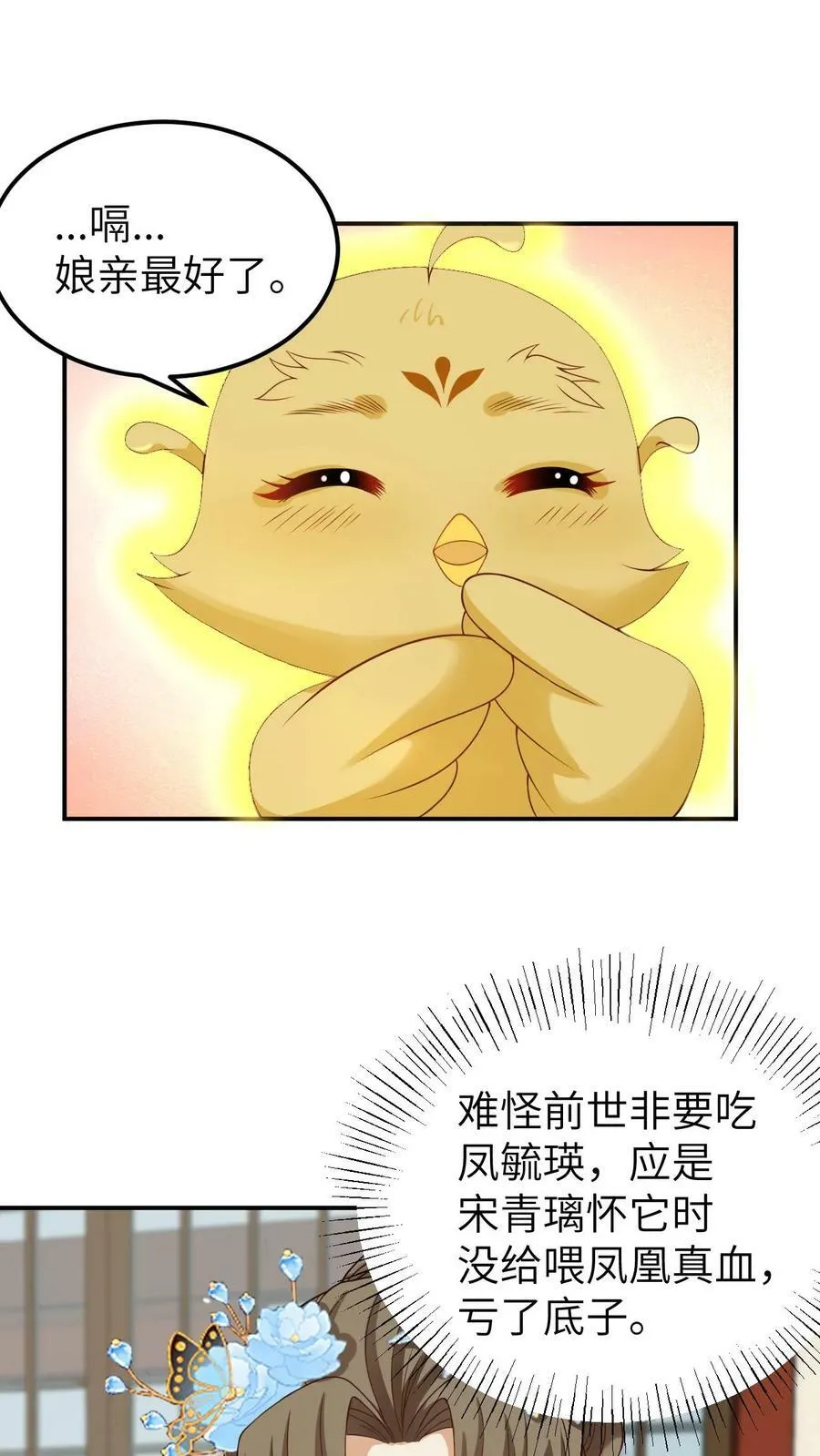 第12话 喂不饱的小凤凰 第22页