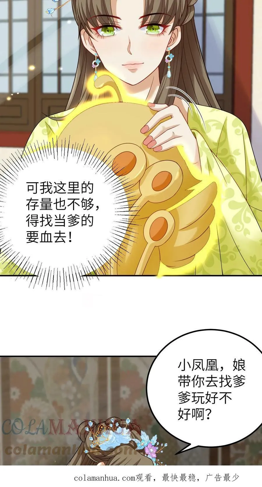 第12话 喂不饱的小凤凰 第23页