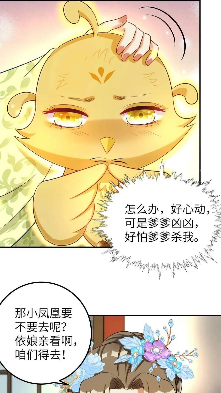 第13话 走，找爹要吃的去 第4页