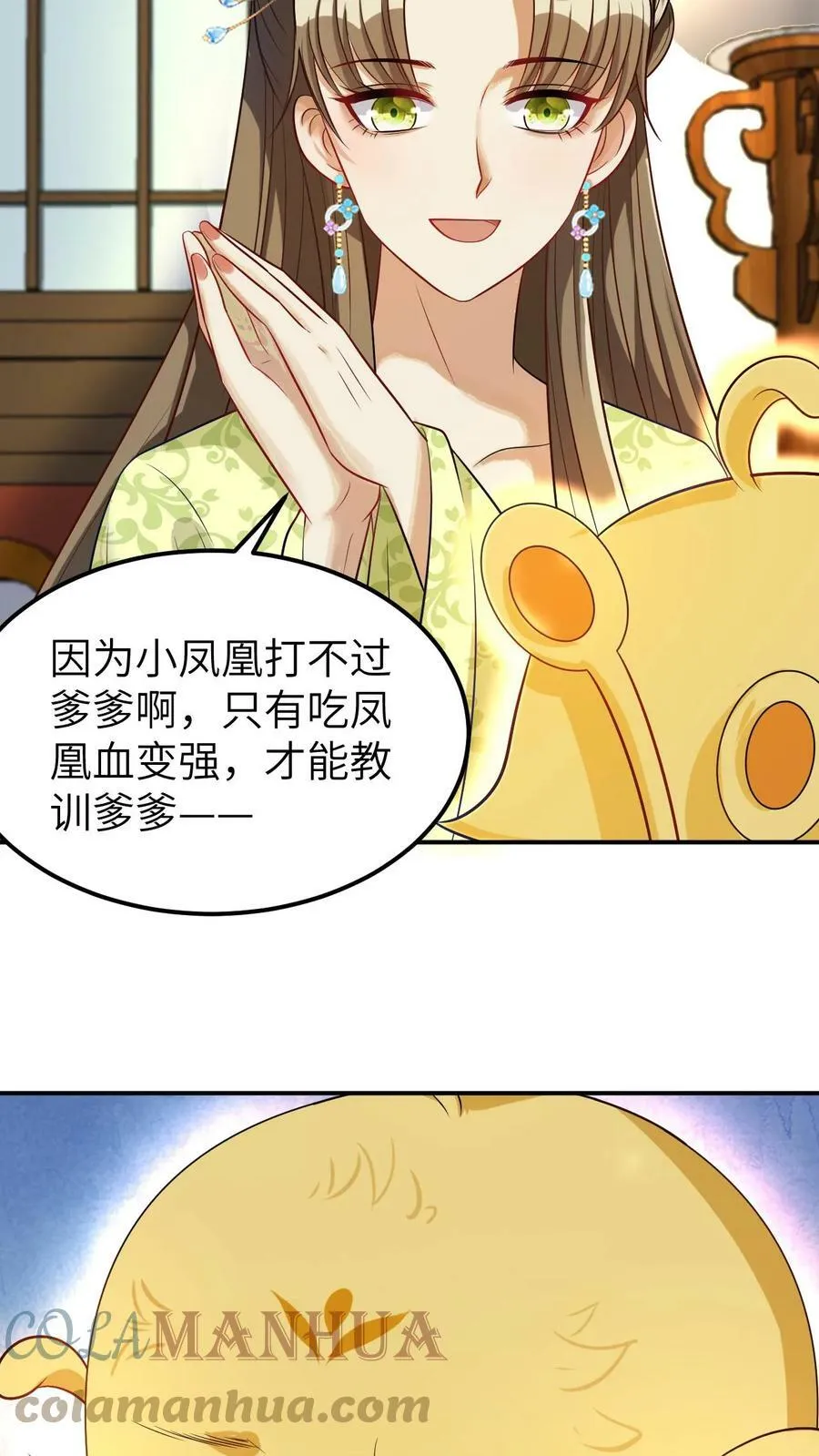第13话 走，找爹要吃的去 第5页