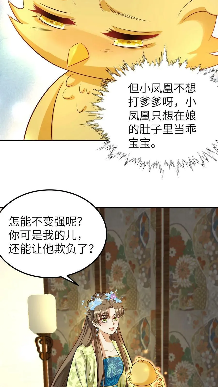 第13话 走，找爹要吃的去 第6页