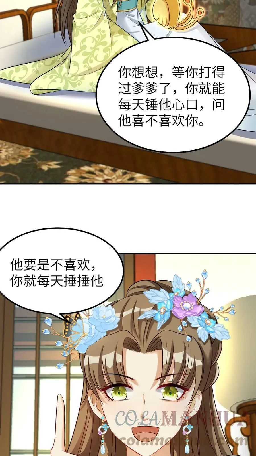 第13话 走，找爹要吃的去 第7页