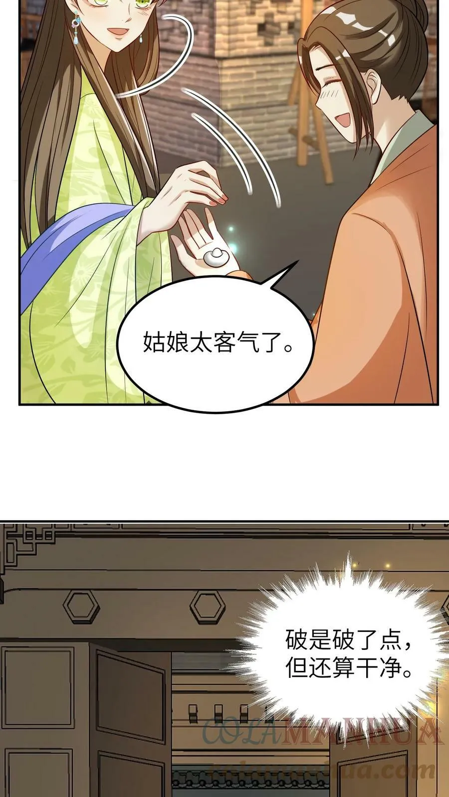第13话 走，找爹要吃的去 第15页
