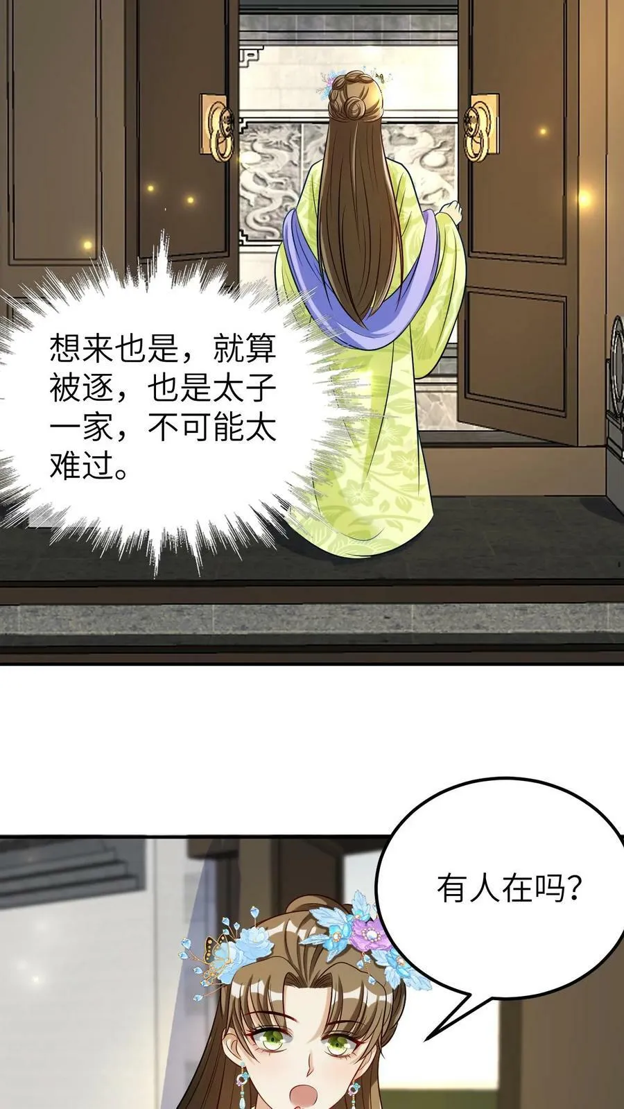 第13话 走，找爹要吃的去 第16页