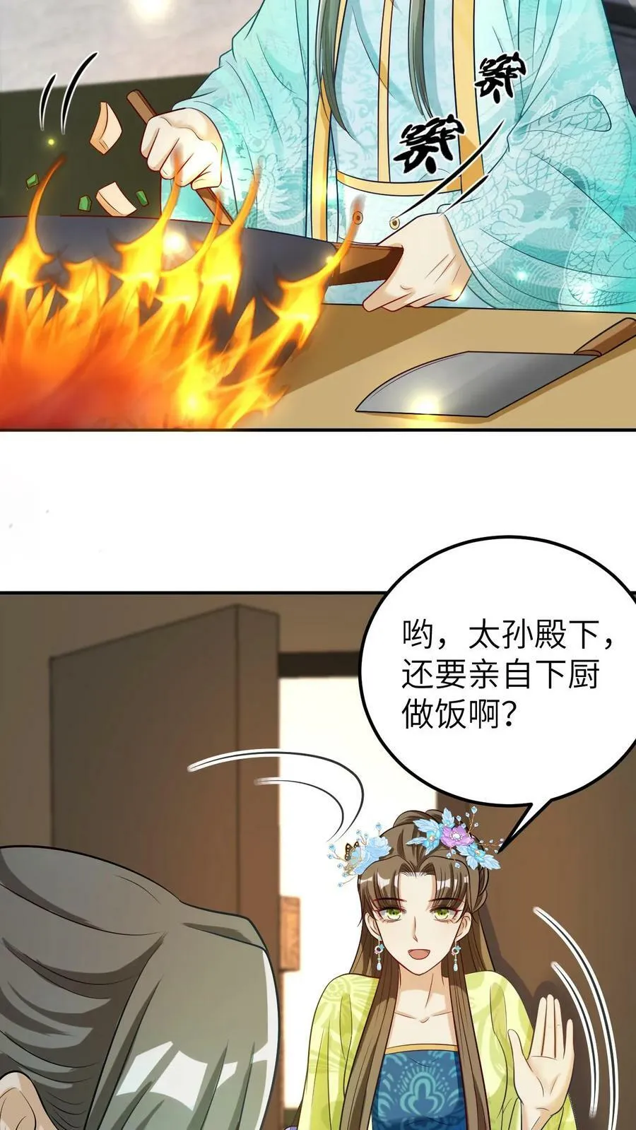 第13话 走，找爹要吃的去 第18页