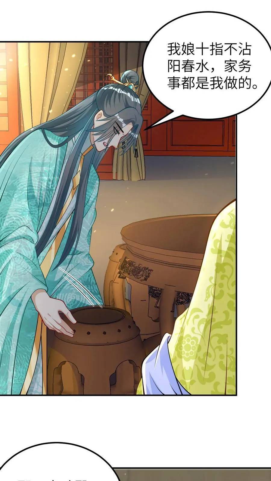 第14话 麻烦的神魂禁制 第6页