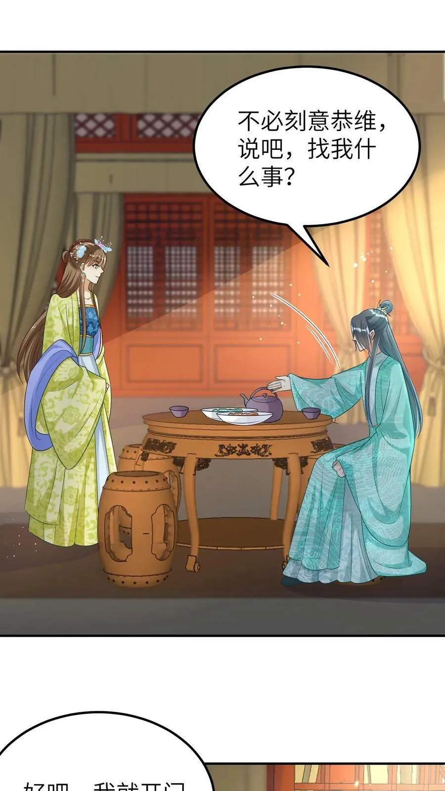 第14话 麻烦的神魂禁制 第8页