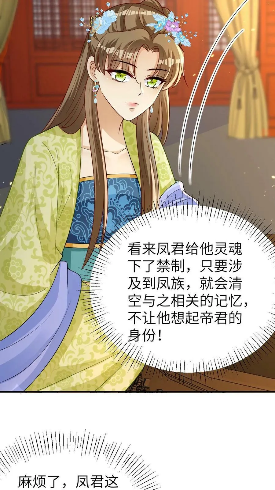 第14话 麻烦的神魂禁制 第16页