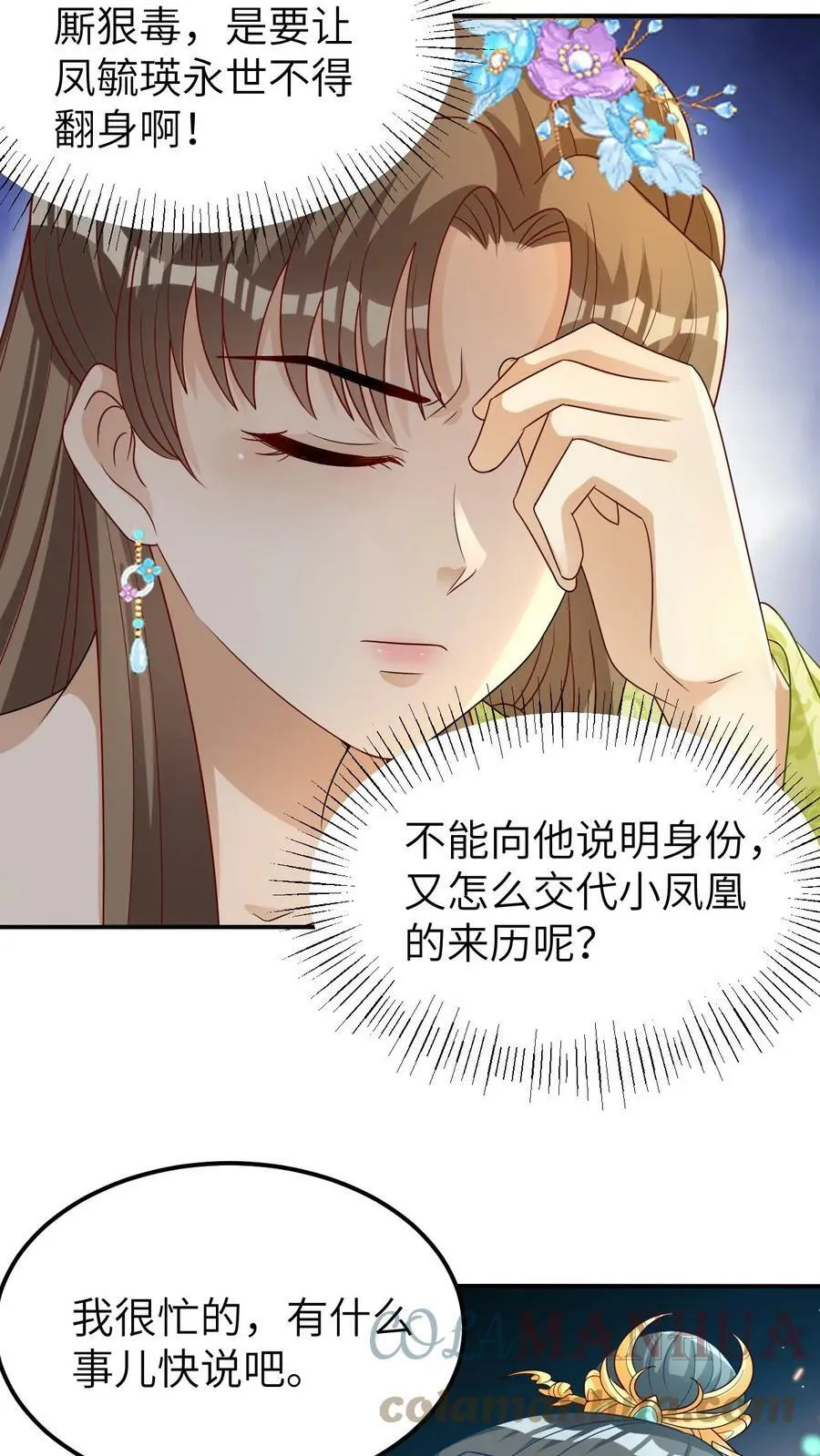第14话 麻烦的神魂禁制 第17页