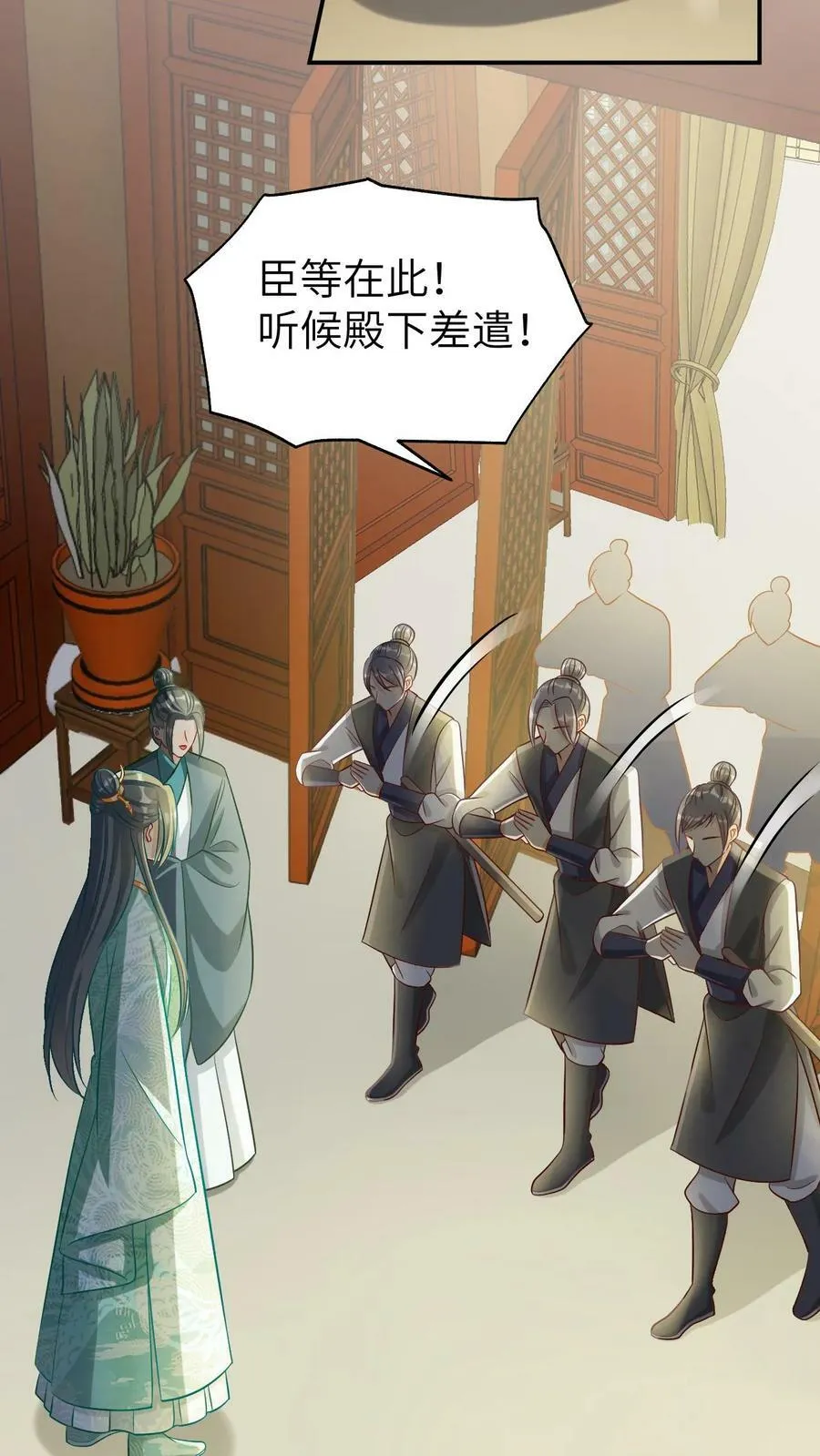 第15话 霸气的太孙殿下 第4页