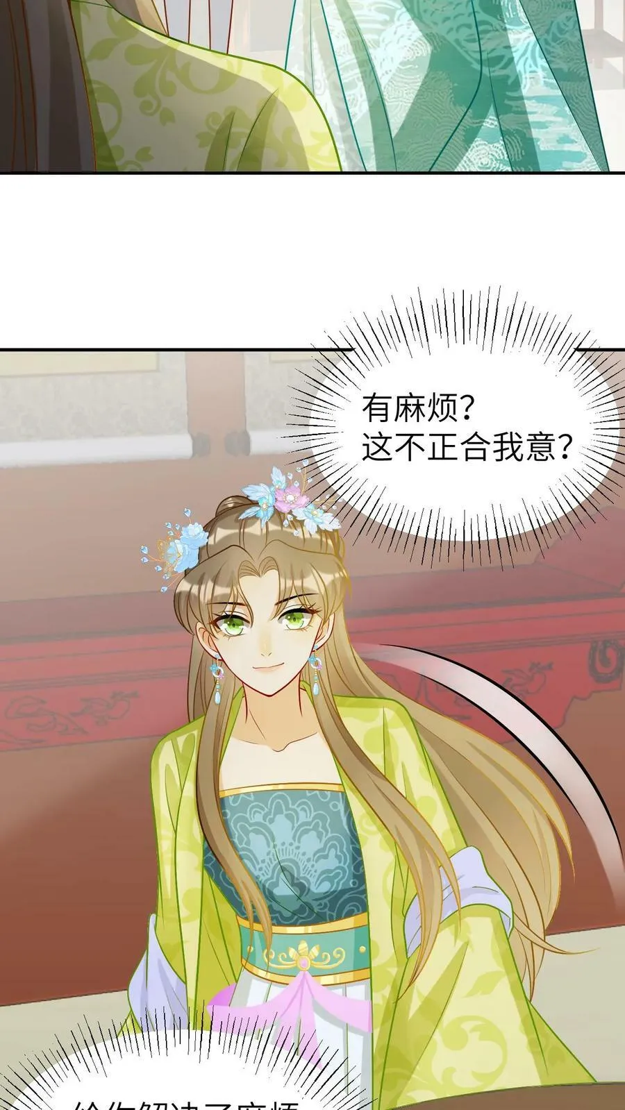 第15话 霸气的太孙殿下 第6页