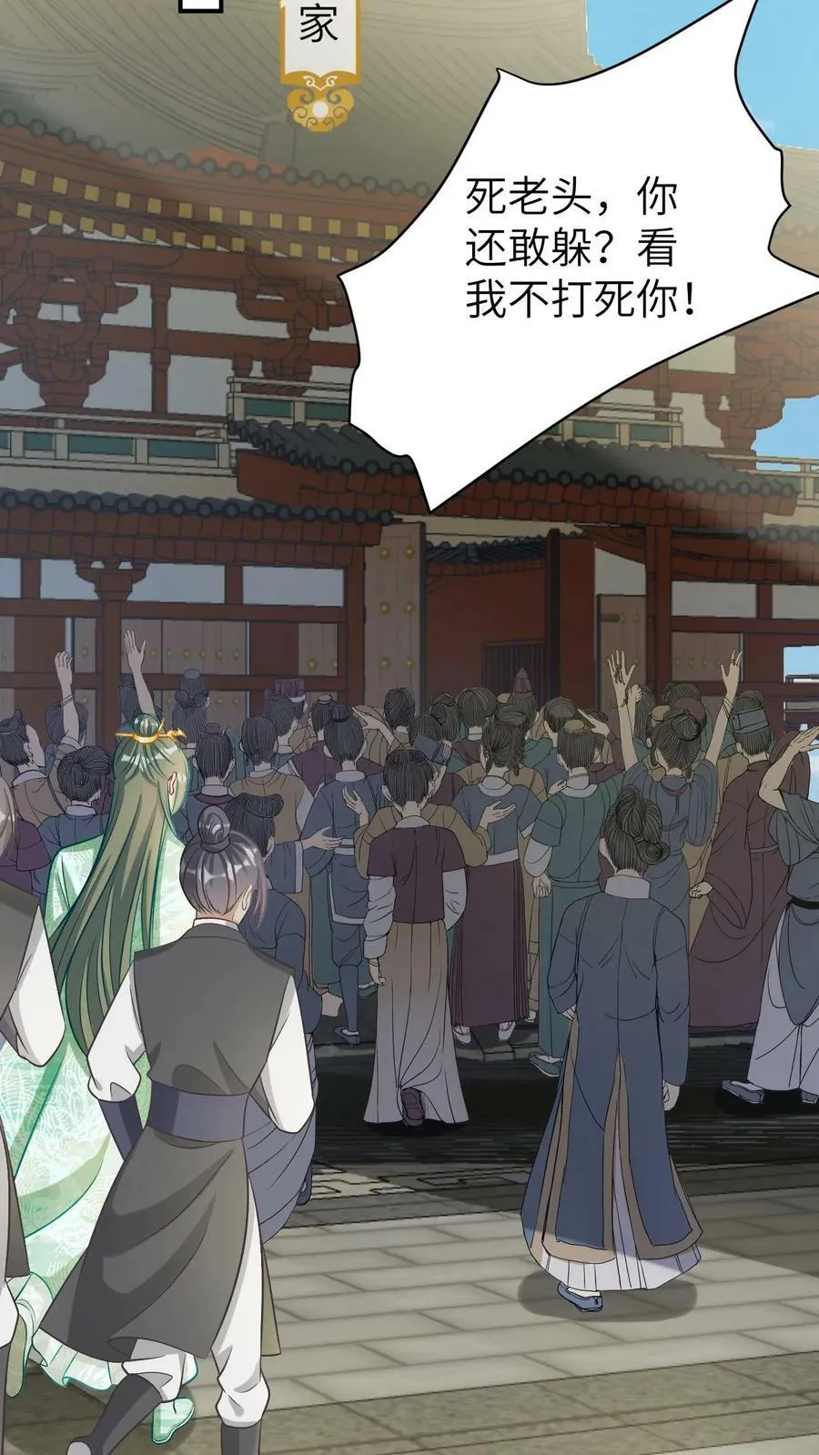 第15话 霸气的太孙殿下 第8页