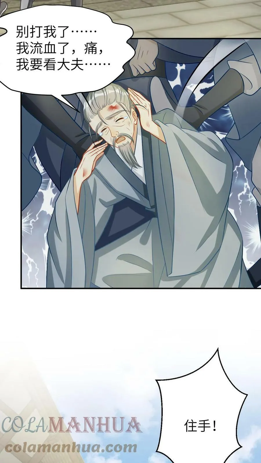 第15话 霸气的太孙殿下 第9页
