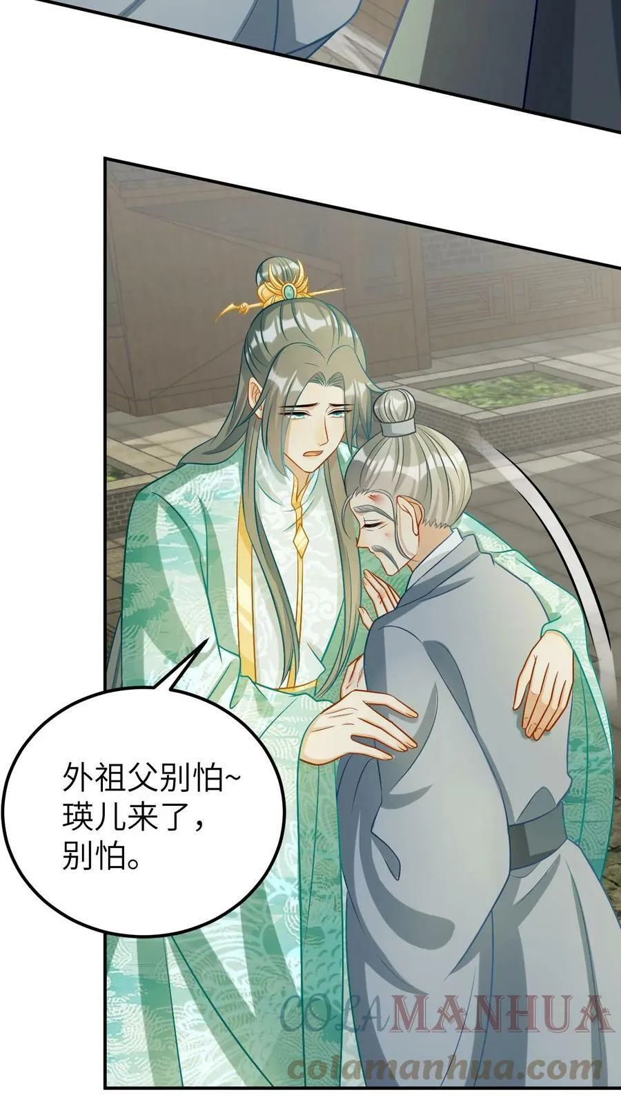第15话 霸气的太孙殿下 第11页
