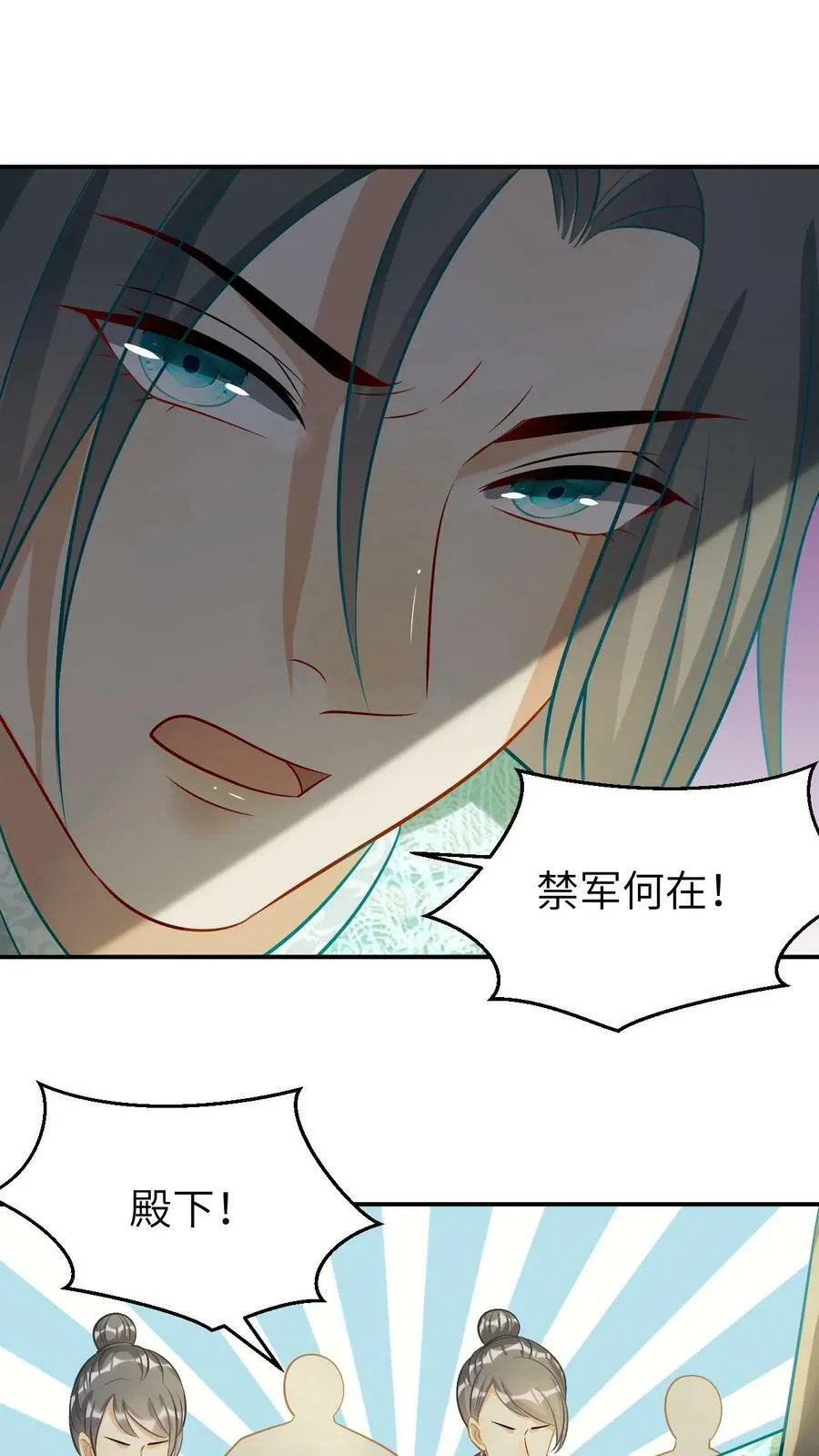第15话 霸气的太孙殿下 第12页