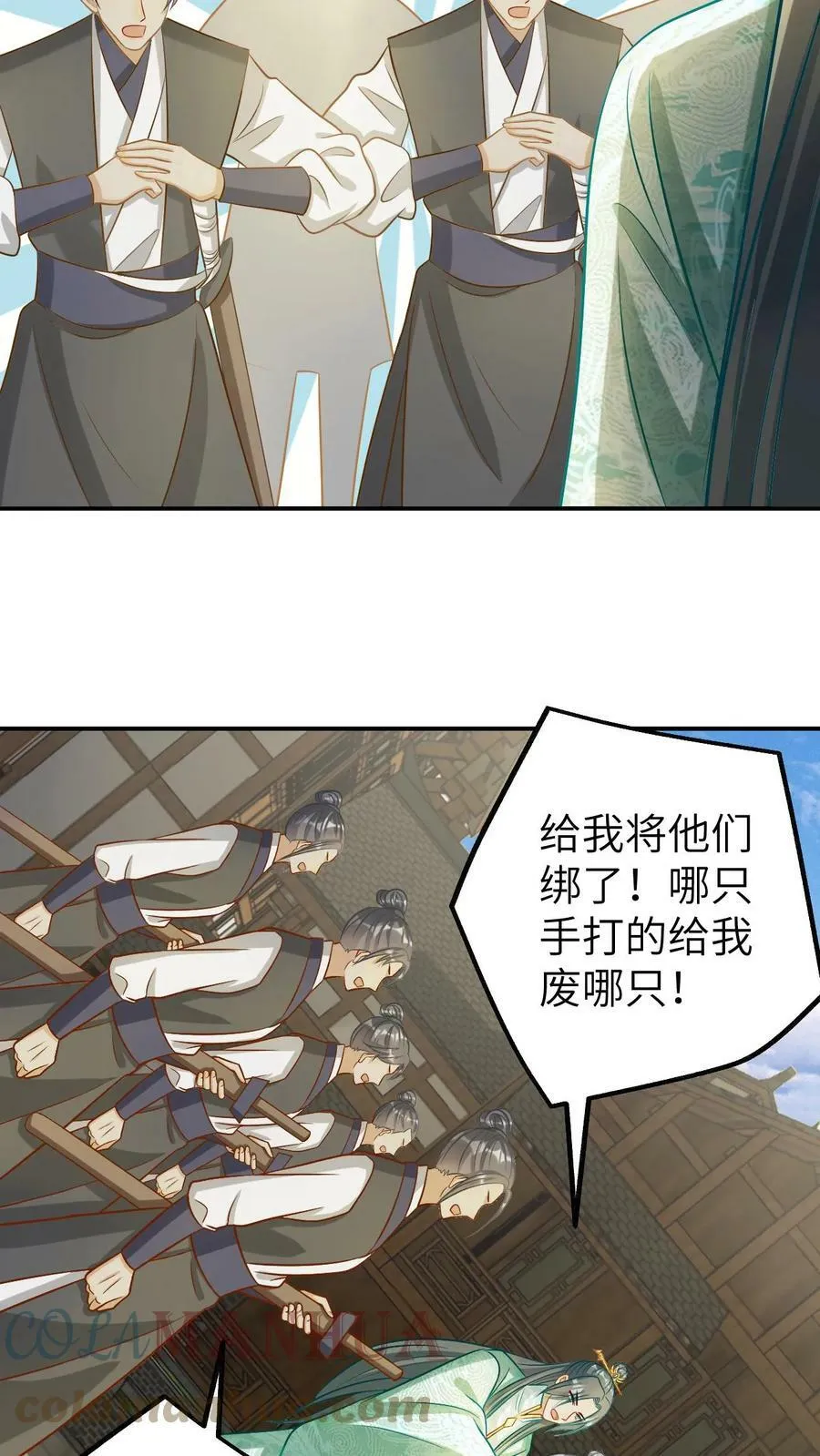 第15话 霸气的太孙殿下 第13页