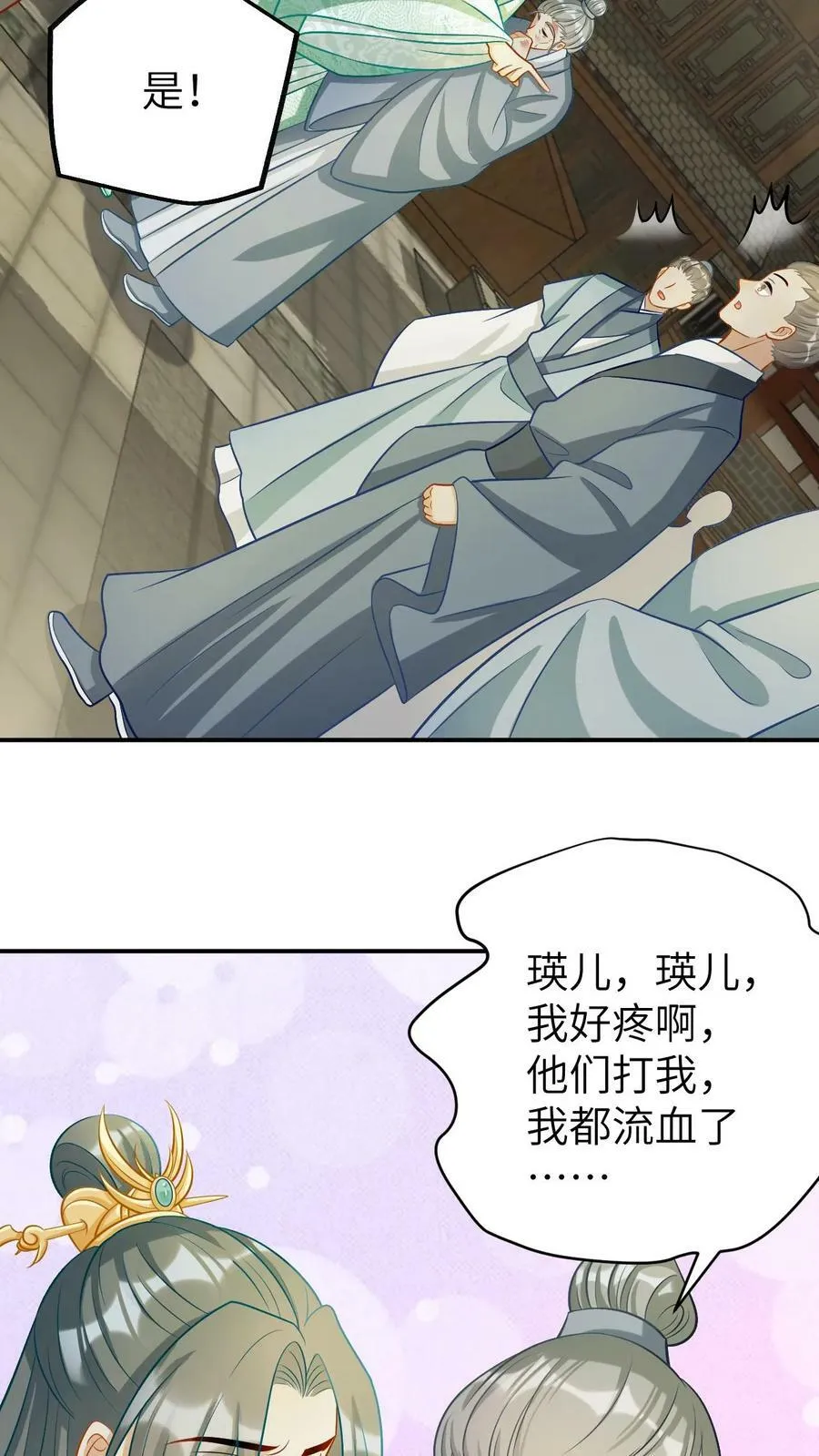 第15话 霸气的太孙殿下 第14页