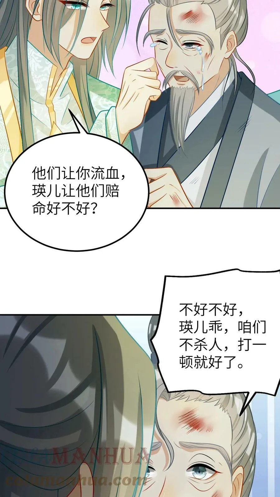 第15话 霸气的太孙殿下 第15页