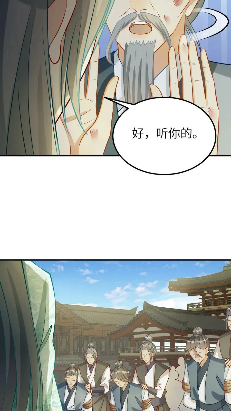 第15话 霸气的太孙殿下 第16页