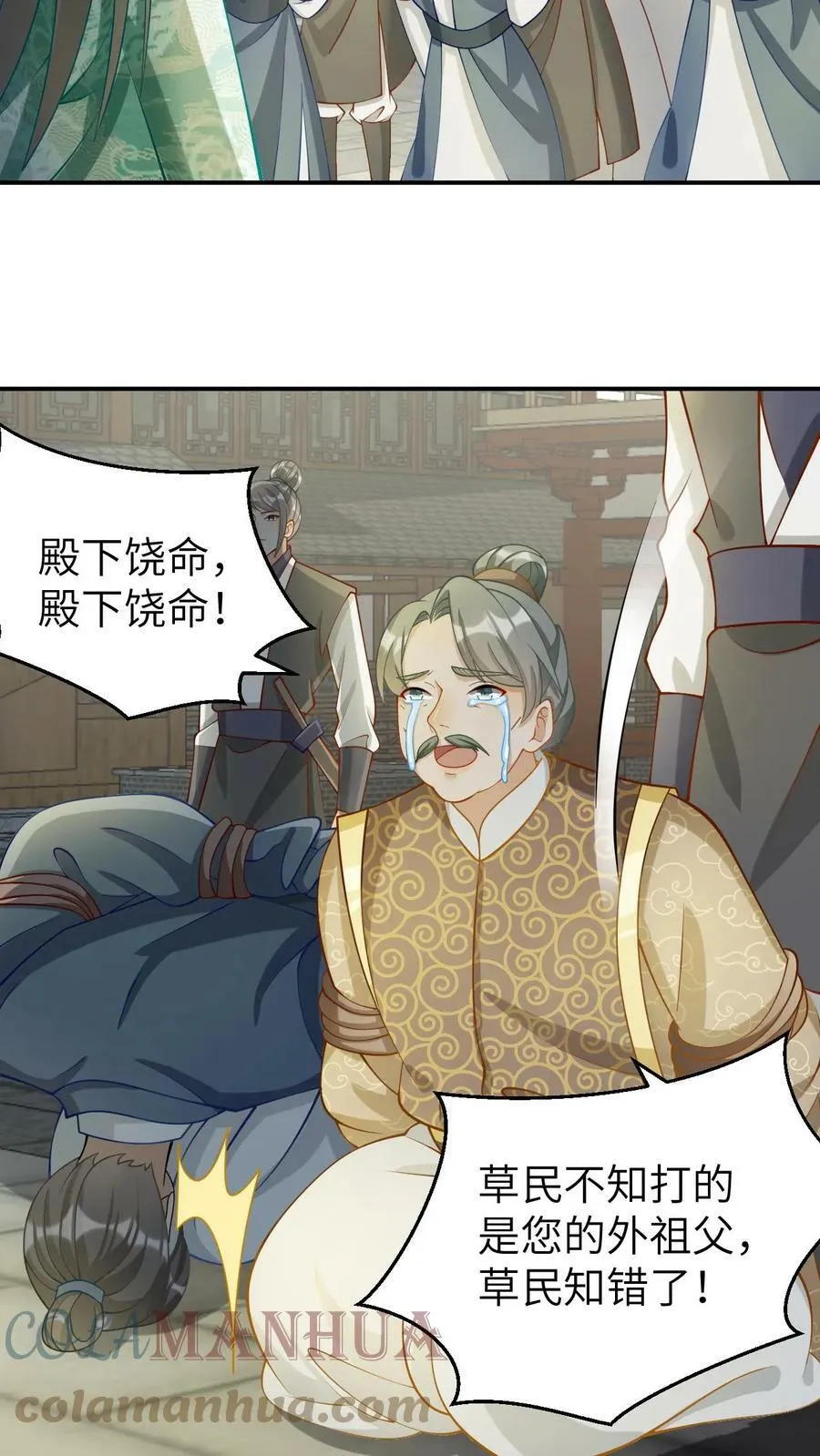 第15话 霸气的太孙殿下 第17页
