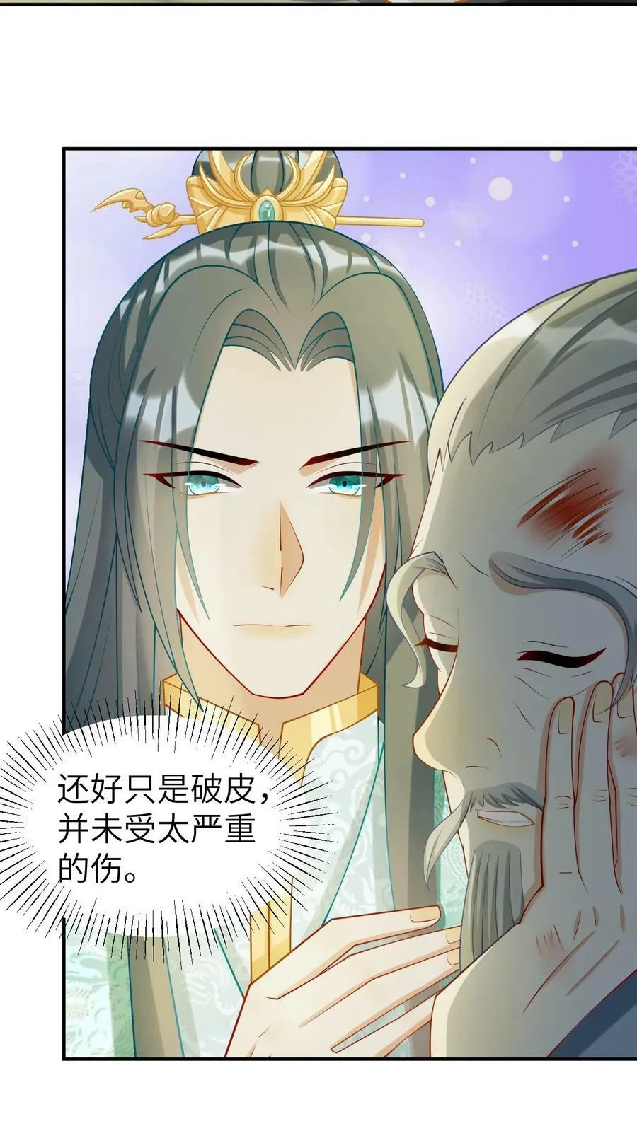 第15话 霸气的太孙殿下 第18页