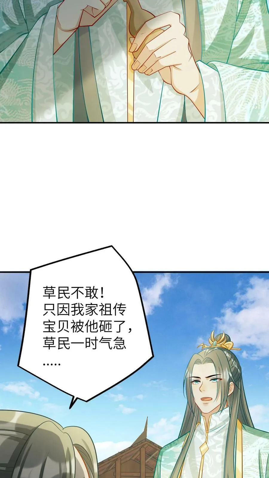 第15话 霸气的太孙殿下 第22页