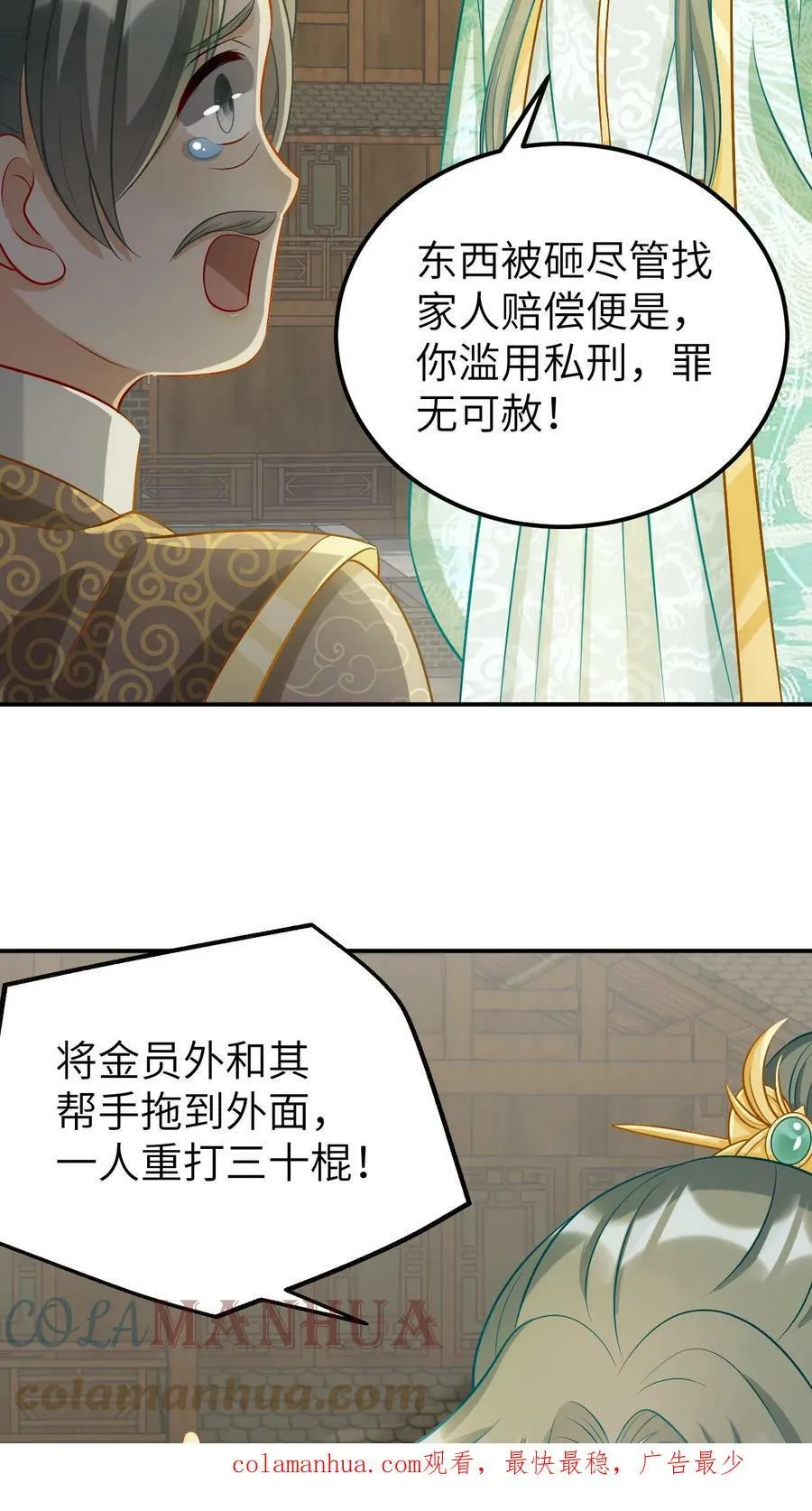第15话 霸气的太孙殿下 第23页