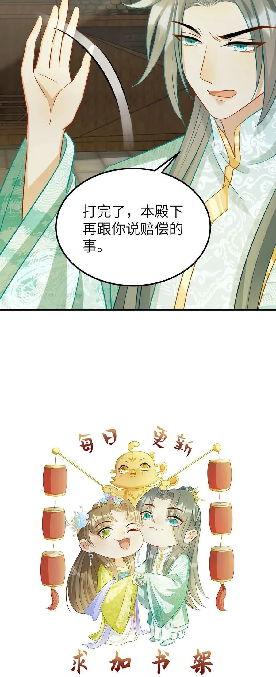 第15话 霸气的太孙殿下 第24页