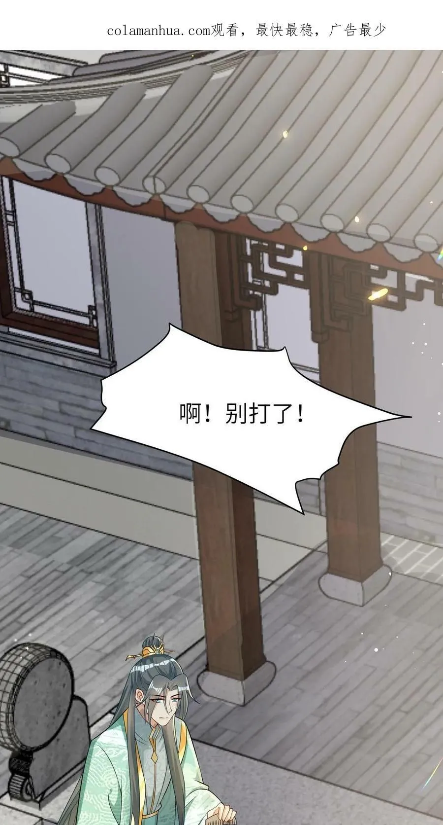 第15话 霸气的太孙殿下 第26页