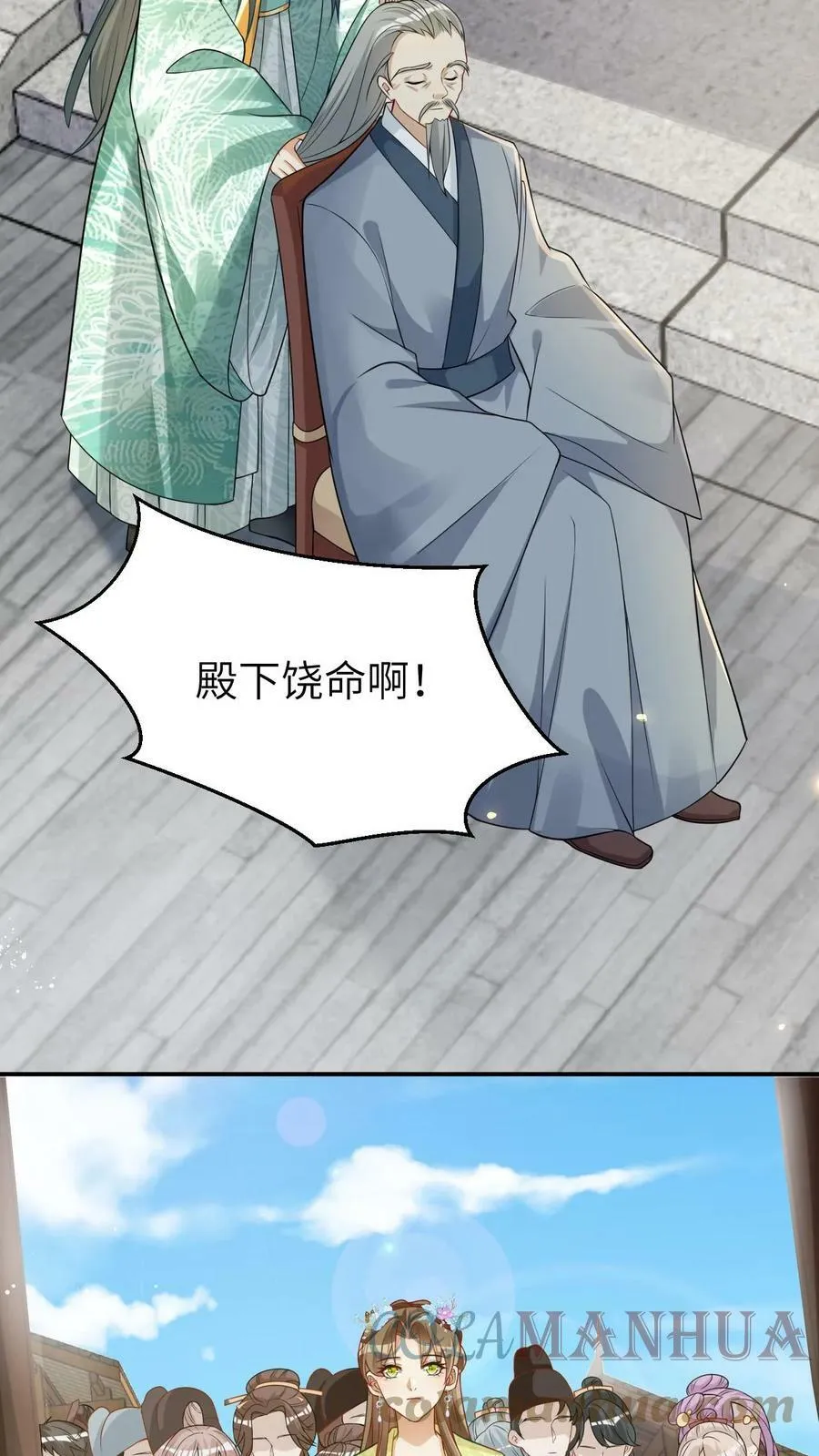 第16话 真假红珊瑚 第3页