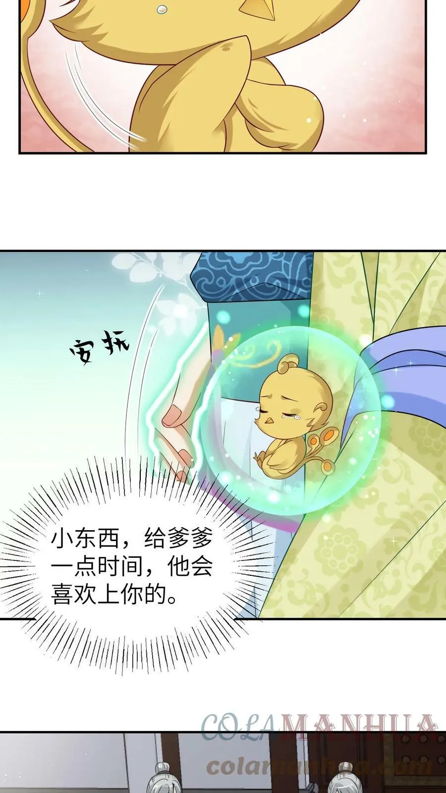 第16话 真假红珊瑚 第5页