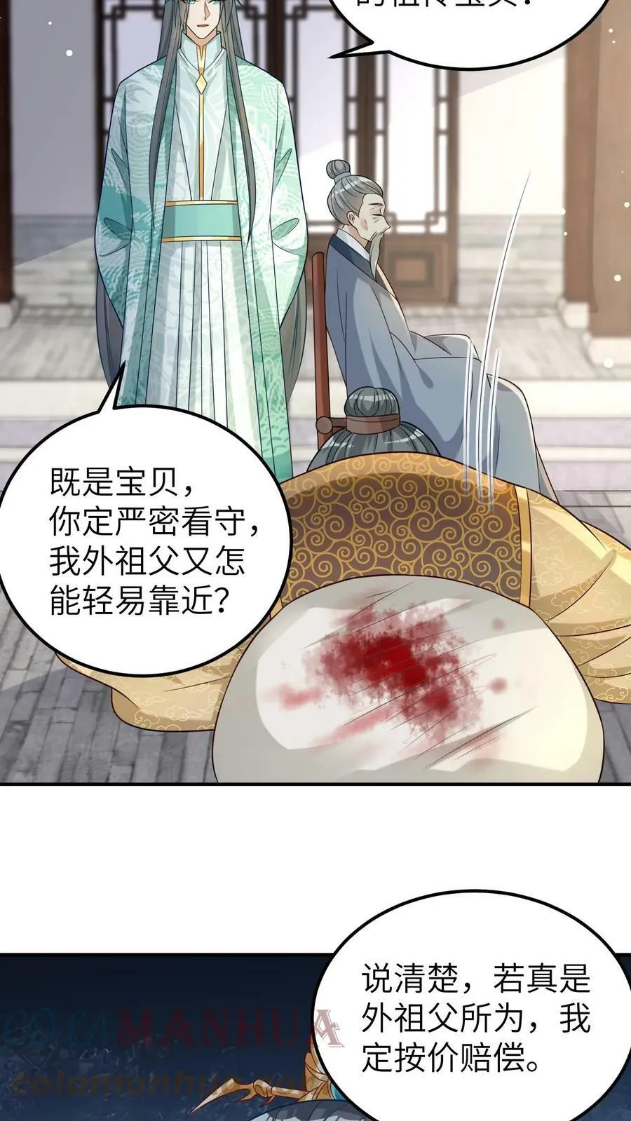 第16话 真假红珊瑚 第7页