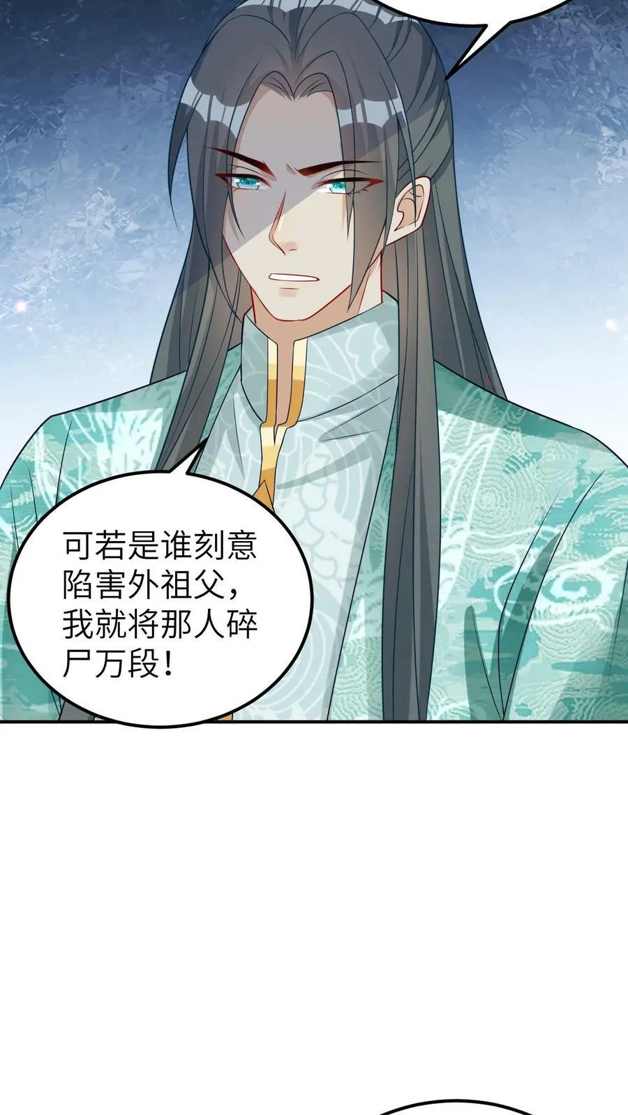 第16话 真假红珊瑚 第8页