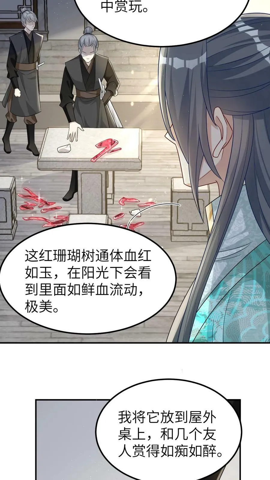 第16话 真假红珊瑚 第10页