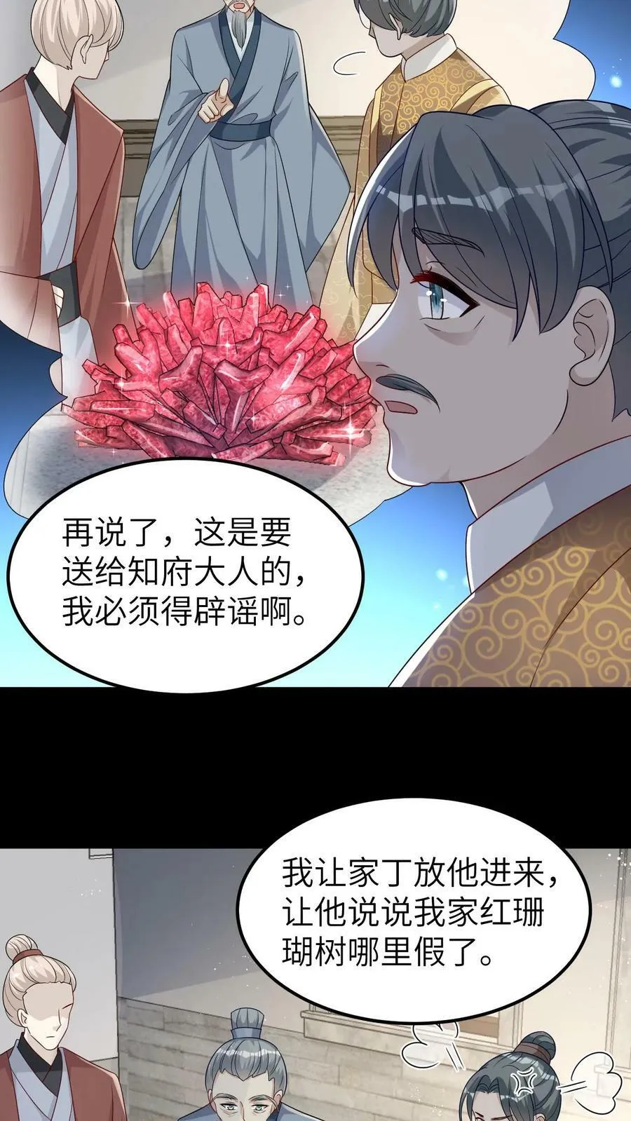 第16话 真假红珊瑚 第12页