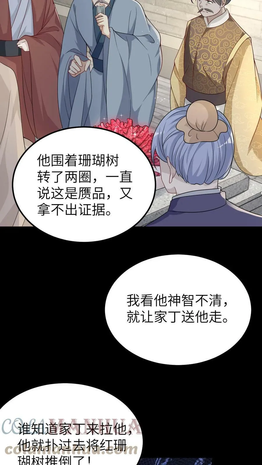 第16话 真假红珊瑚 第13页