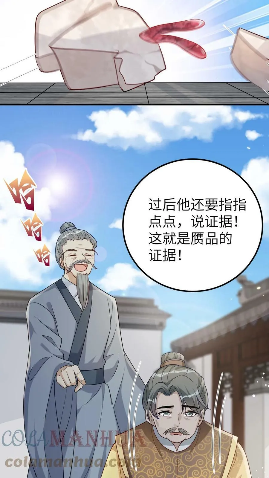 第16话 真假红珊瑚 第15页