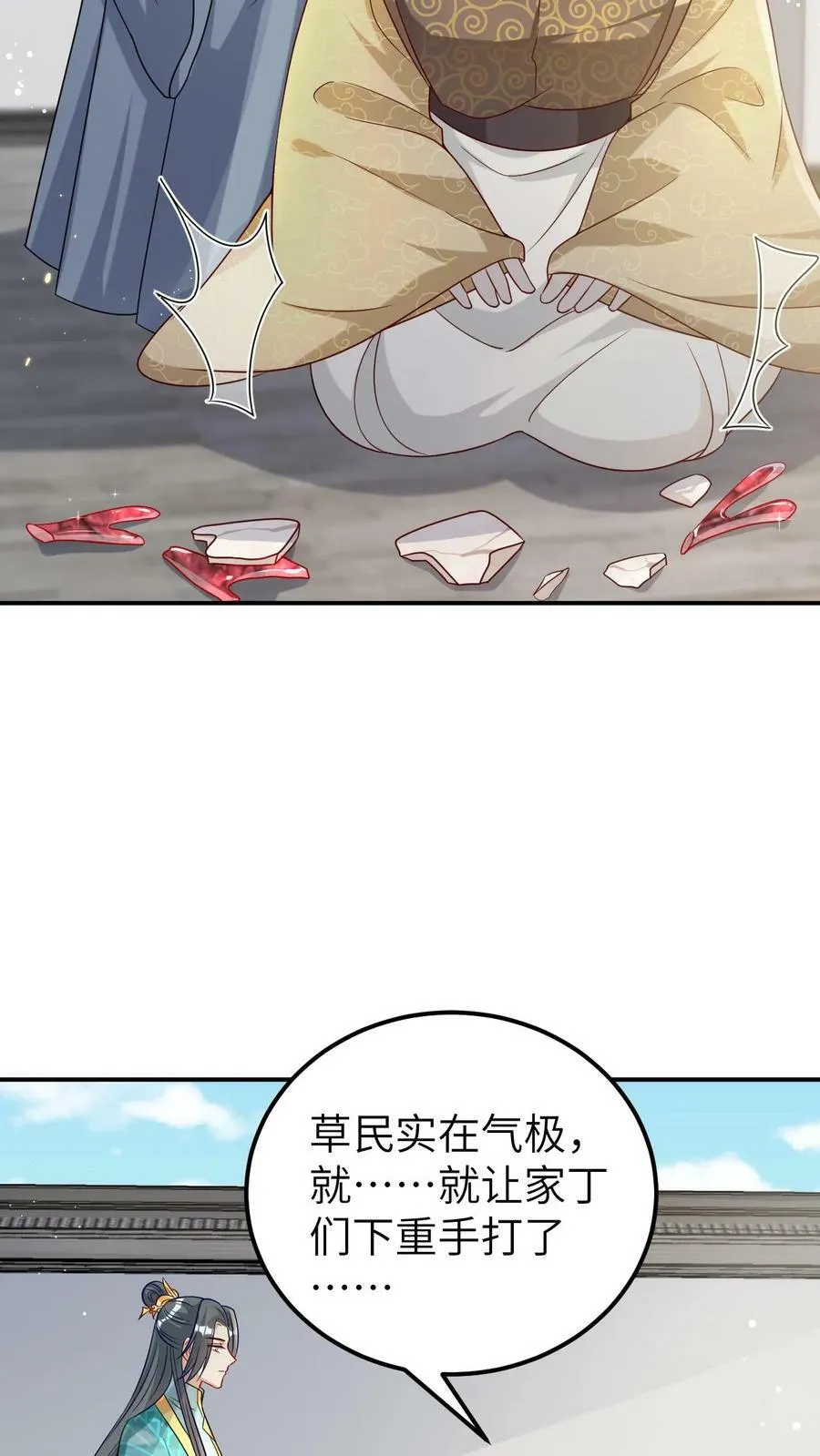 第16话 真假红珊瑚 第16页