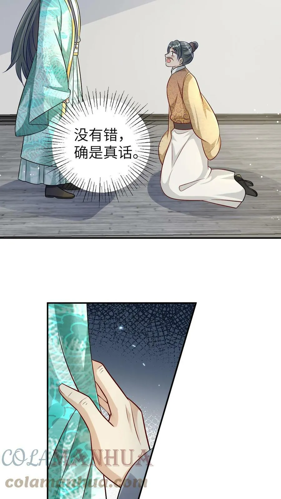 第16话 真假红珊瑚 第17页