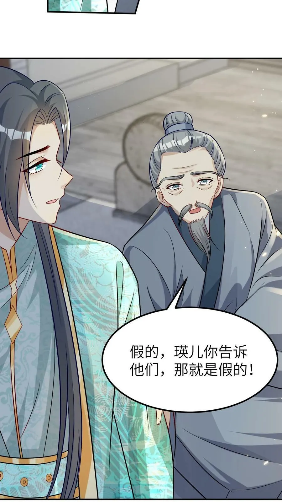 第16话 真假红珊瑚 第18页