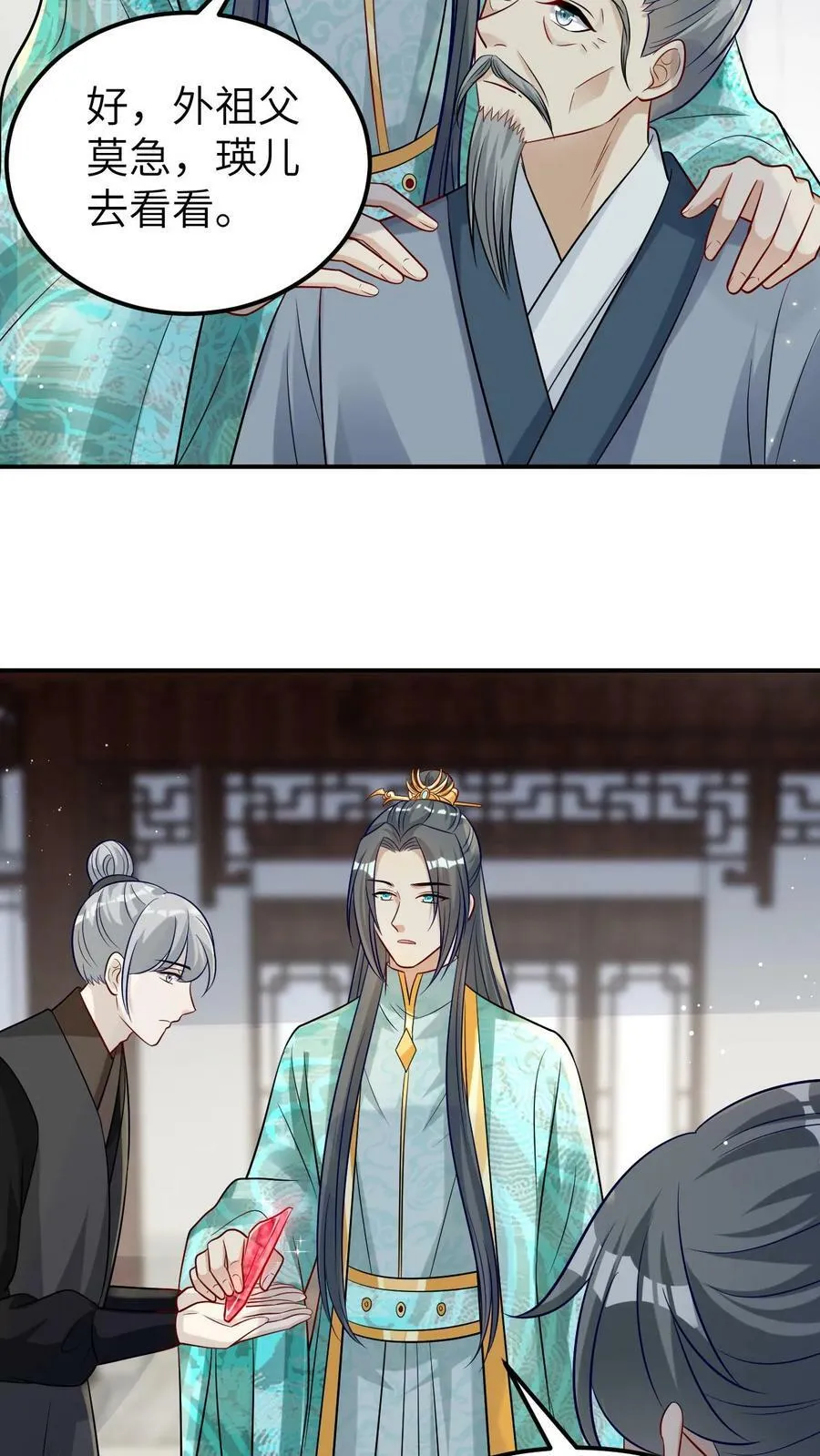 第16话 真假红珊瑚 第20页