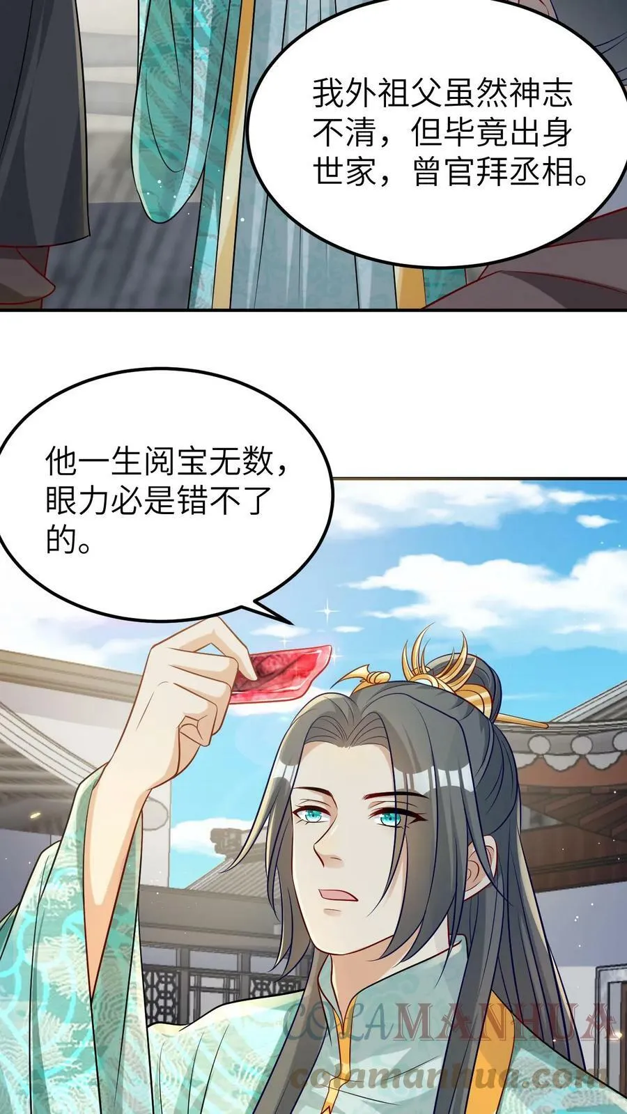 第16话 真假红珊瑚 第21页