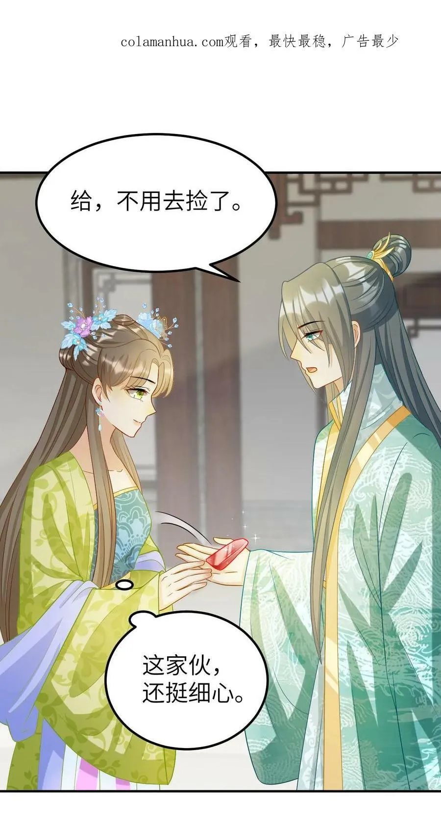 第17话 好宝贝，送你了！ 第2页