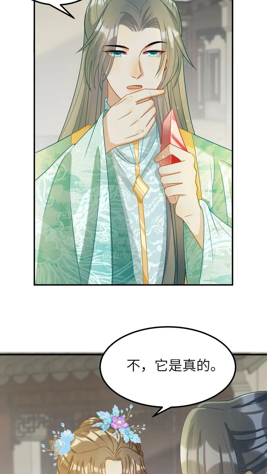 第17话 好宝贝，送你了！ 第4页