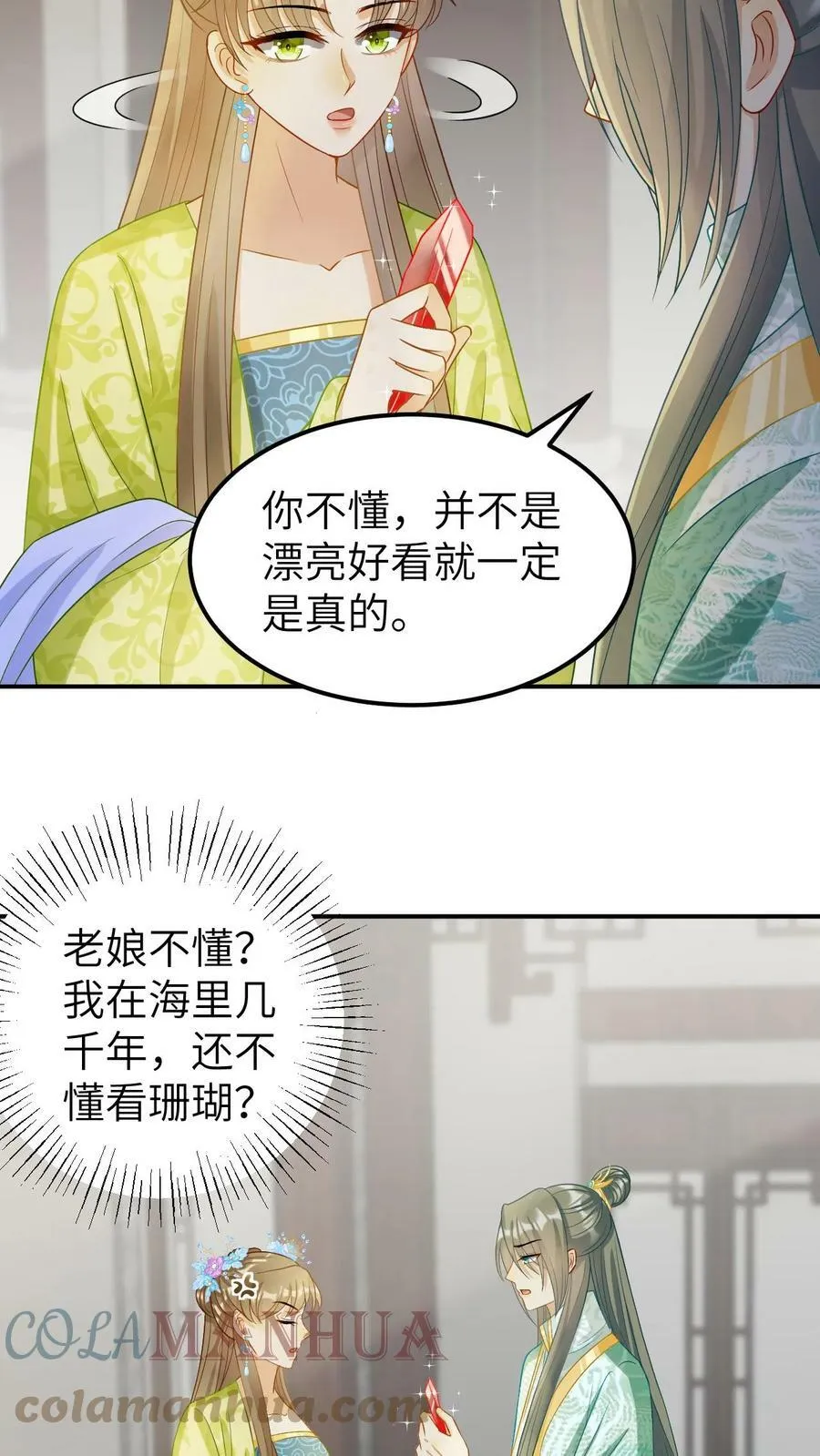 第17话 好宝贝，送你了！ 第5页