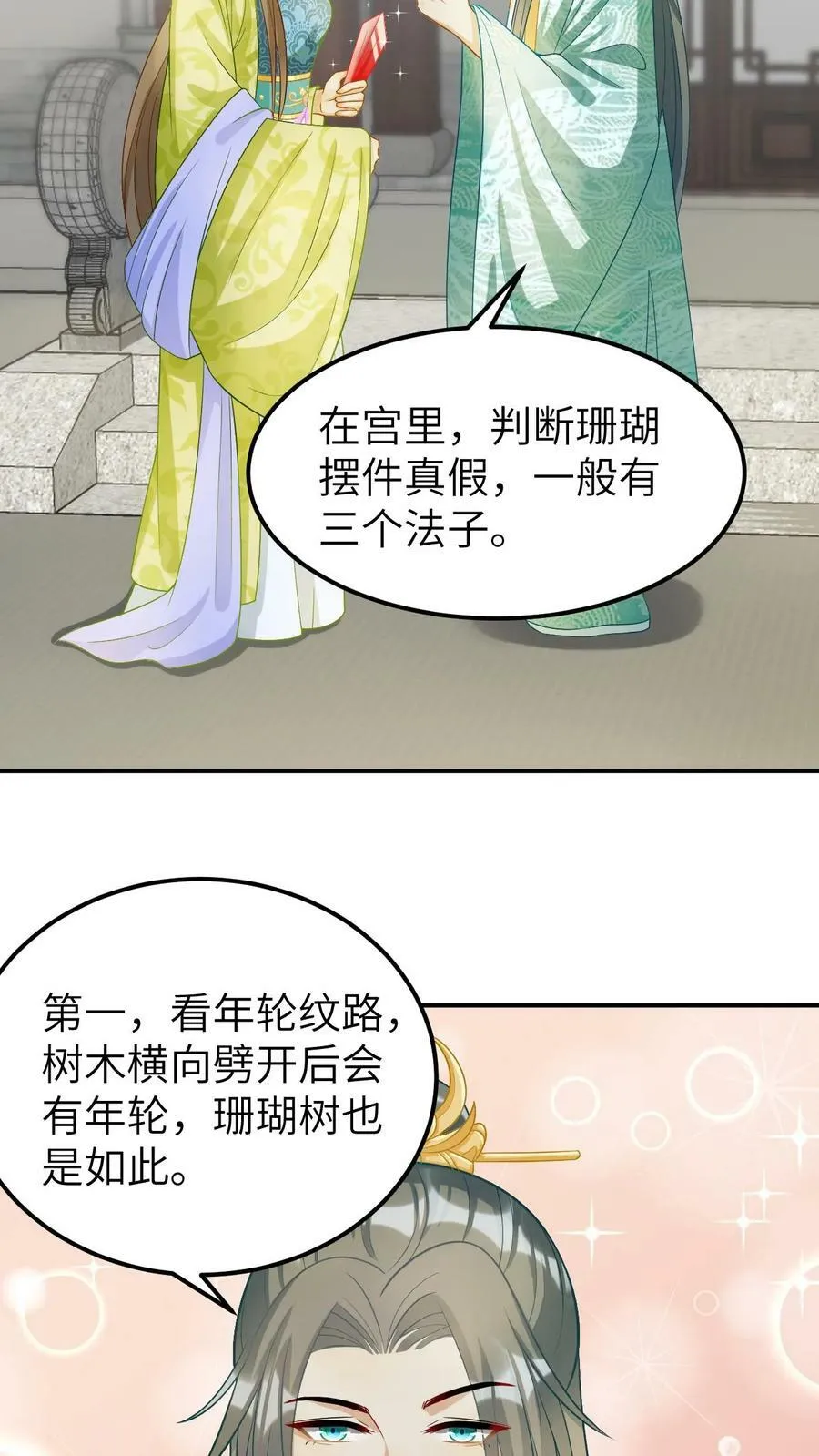 第17话 好宝贝，送你了！ 第6页