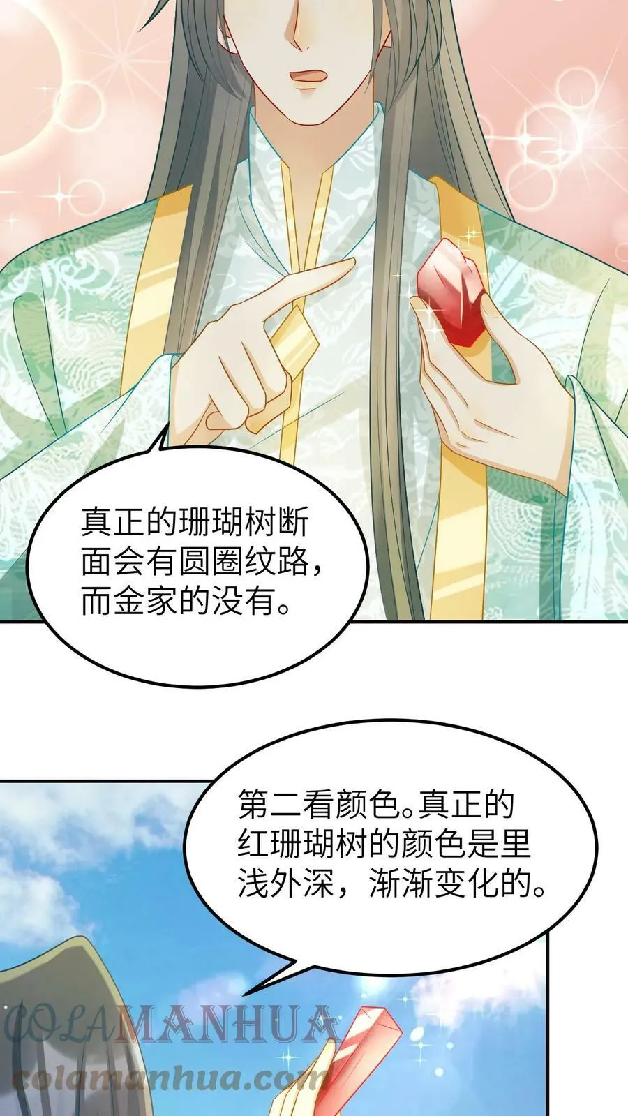 第17话 好宝贝，送你了！ 第7页